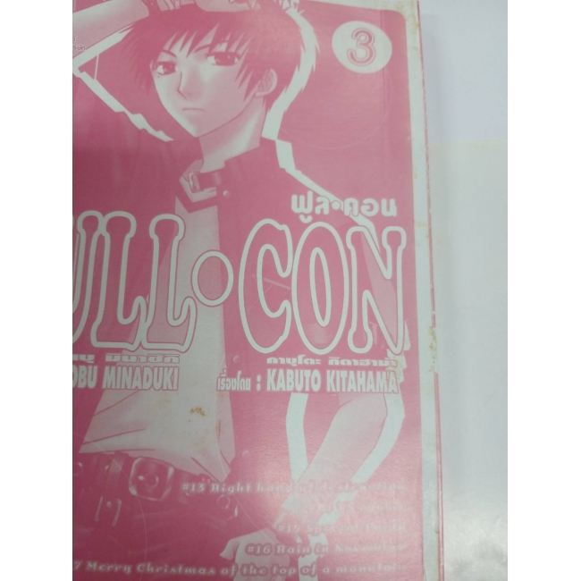 FULL CON 3 **รบกวนเลื่อนดูสภาพหนังสือก่อนการสั่งซื้อ**